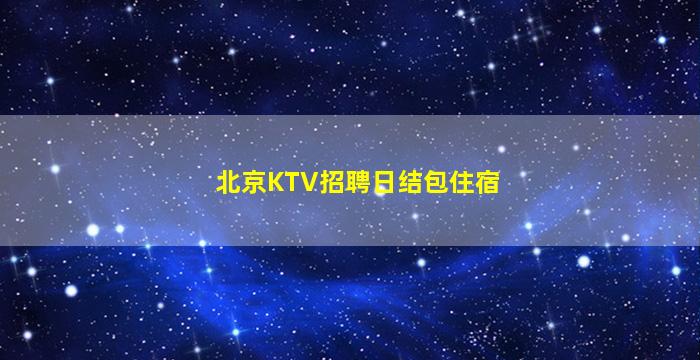 长沙酒吧招聘